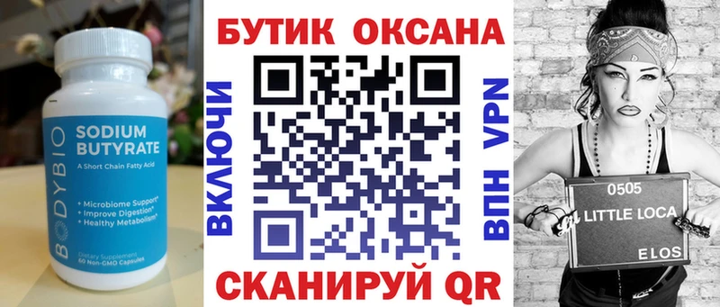 где купить   площадка состав  БУТИРАТ бутик  Кувшиново 