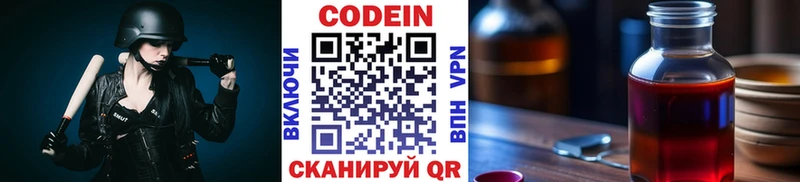 Codein Purple Drank  Кувшиново 